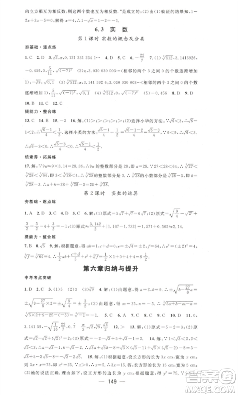 江西教育出版社2023精英新課堂三點(diǎn)分層作業(yè)七年級(jí)數(shù)學(xué)下冊(cè)人教版參考答案