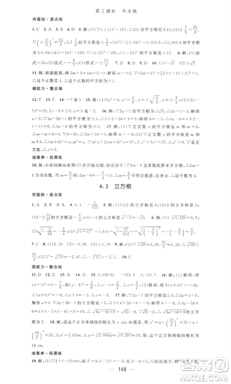 江西教育出版社2023精英新課堂三點(diǎn)分層作業(yè)七年級(jí)數(shù)學(xué)下冊(cè)人教版參考答案