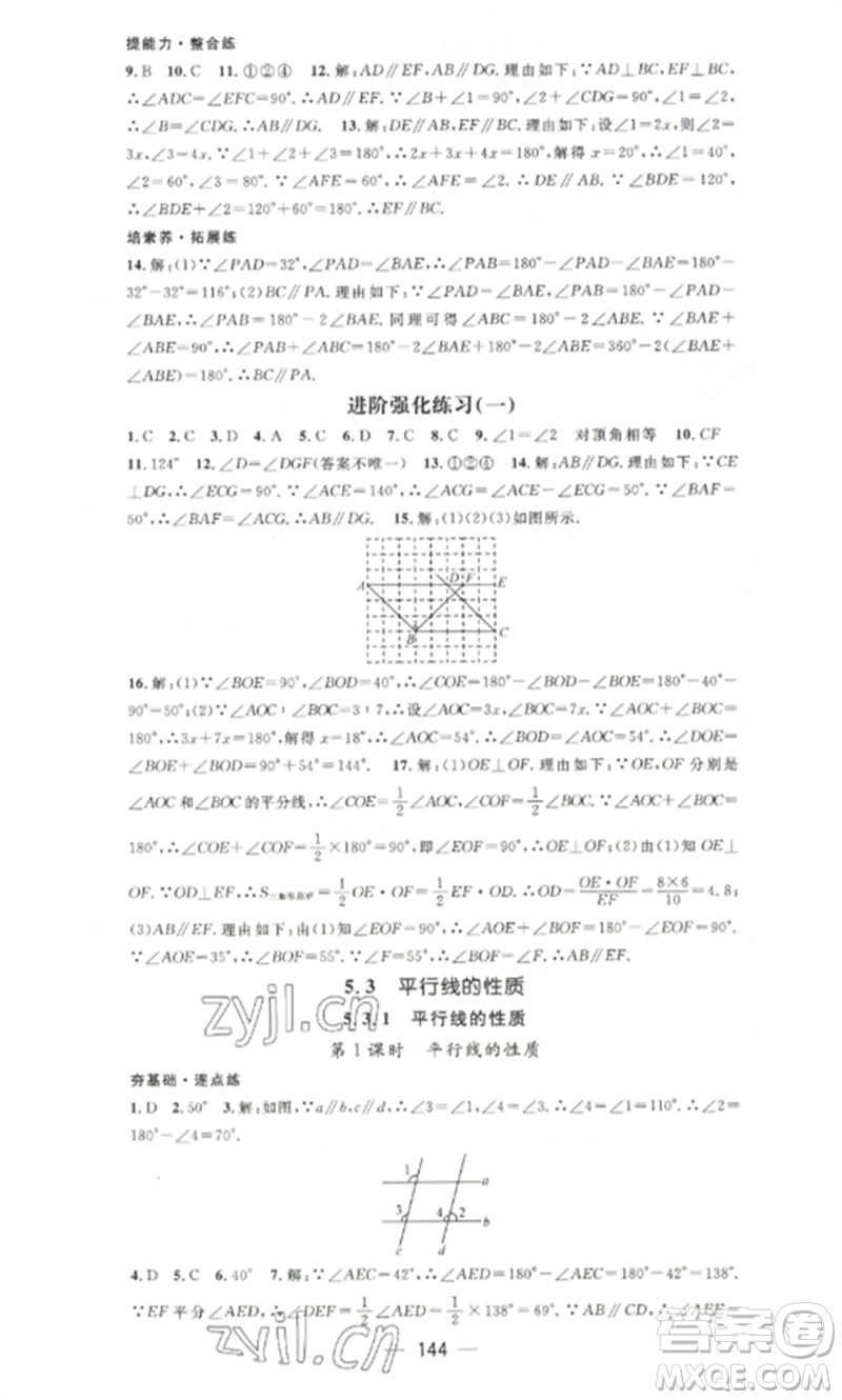 江西教育出版社2023精英新課堂三點(diǎn)分層作業(yè)七年級(jí)數(shù)學(xué)下冊(cè)人教版參考答案