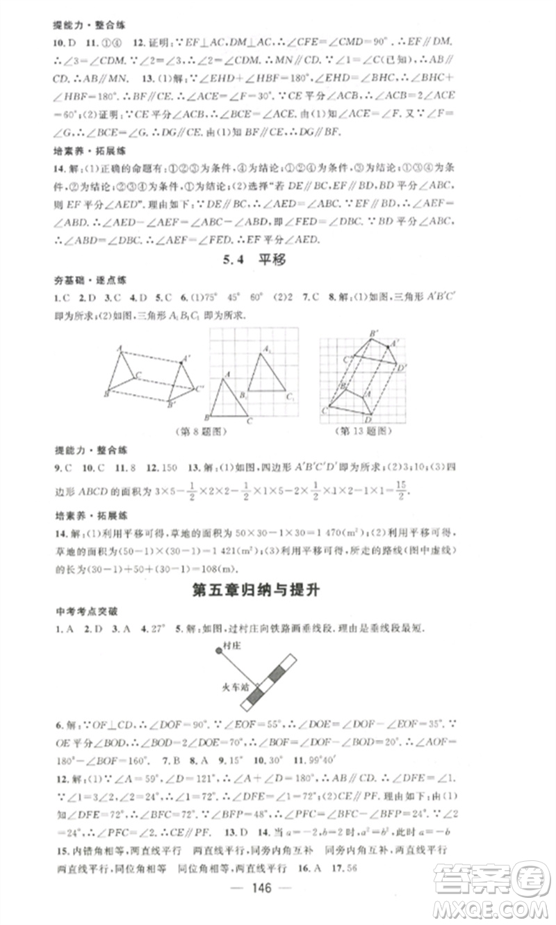 江西教育出版社2023精英新課堂三點(diǎn)分層作業(yè)七年級(jí)數(shù)學(xué)下冊(cè)人教版參考答案