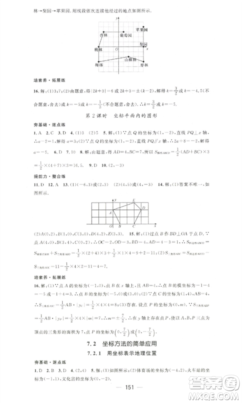 江西教育出版社2023精英新課堂三點(diǎn)分層作業(yè)七年級(jí)數(shù)學(xué)下冊(cè)人教版參考答案