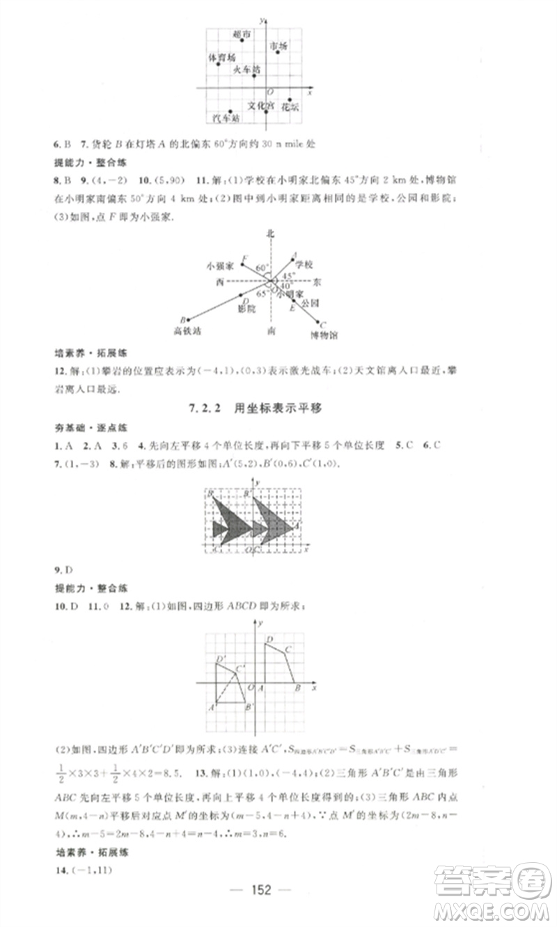 江西教育出版社2023精英新課堂三點(diǎn)分層作業(yè)七年級(jí)數(shù)學(xué)下冊(cè)人教版參考答案