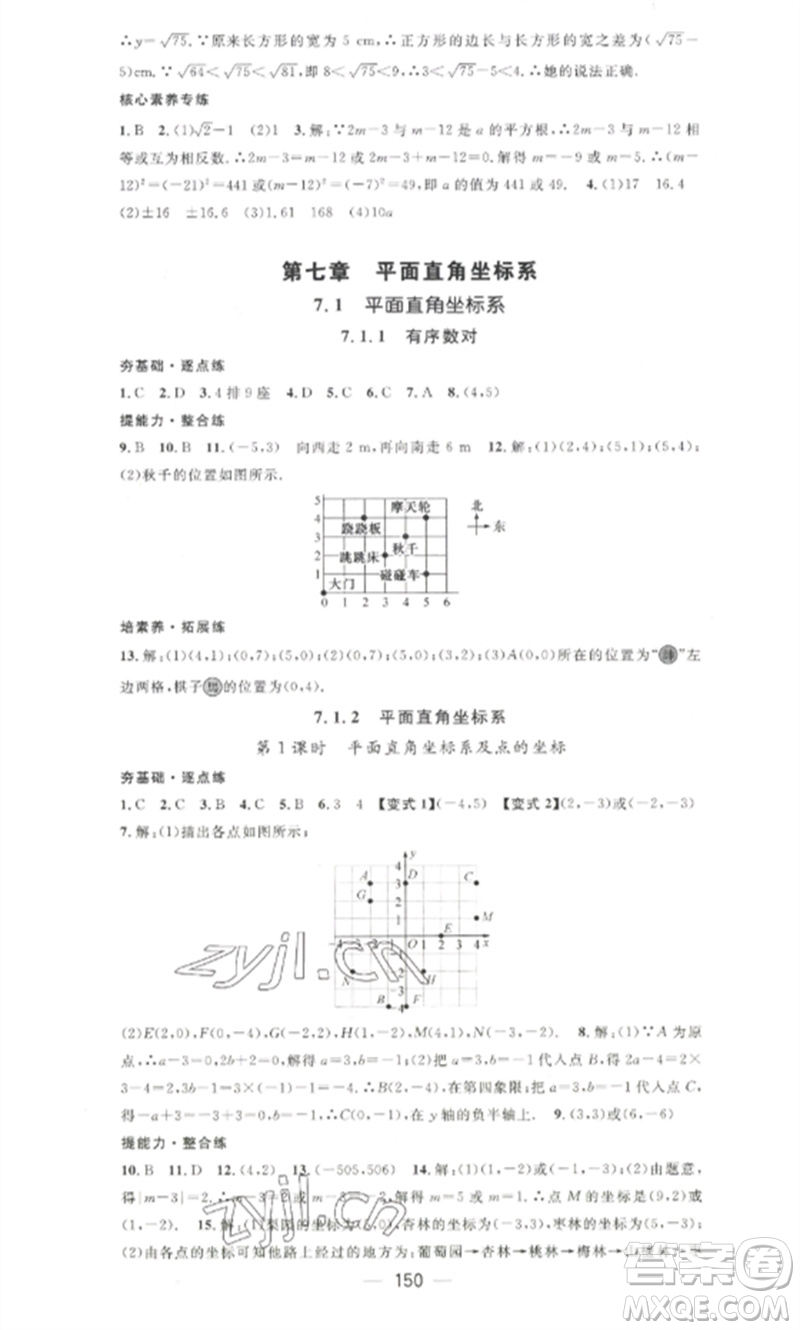 江西教育出版社2023精英新課堂三點(diǎn)分層作業(yè)七年級(jí)數(shù)學(xué)下冊(cè)人教版參考答案