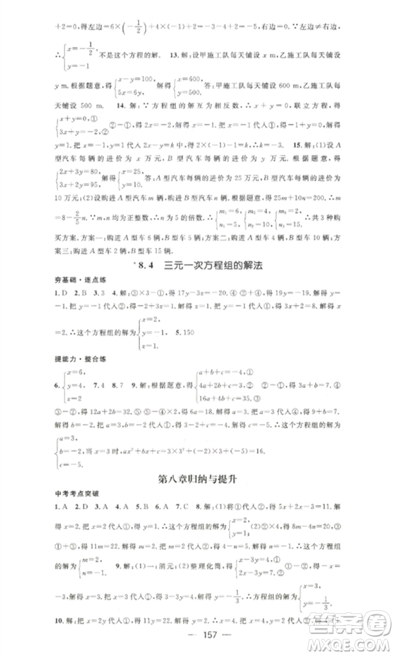 江西教育出版社2023精英新課堂三點(diǎn)分層作業(yè)七年級(jí)數(shù)學(xué)下冊(cè)人教版參考答案