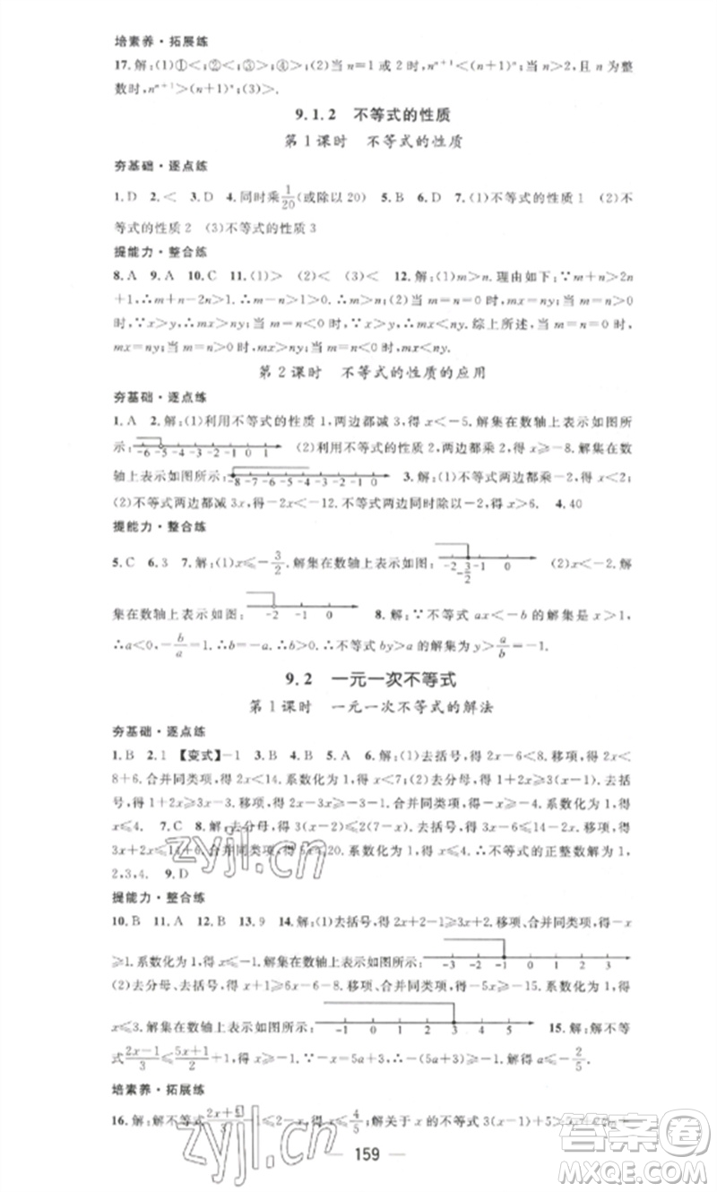 江西教育出版社2023精英新課堂三點(diǎn)分層作業(yè)七年級(jí)數(shù)學(xué)下冊(cè)人教版參考答案