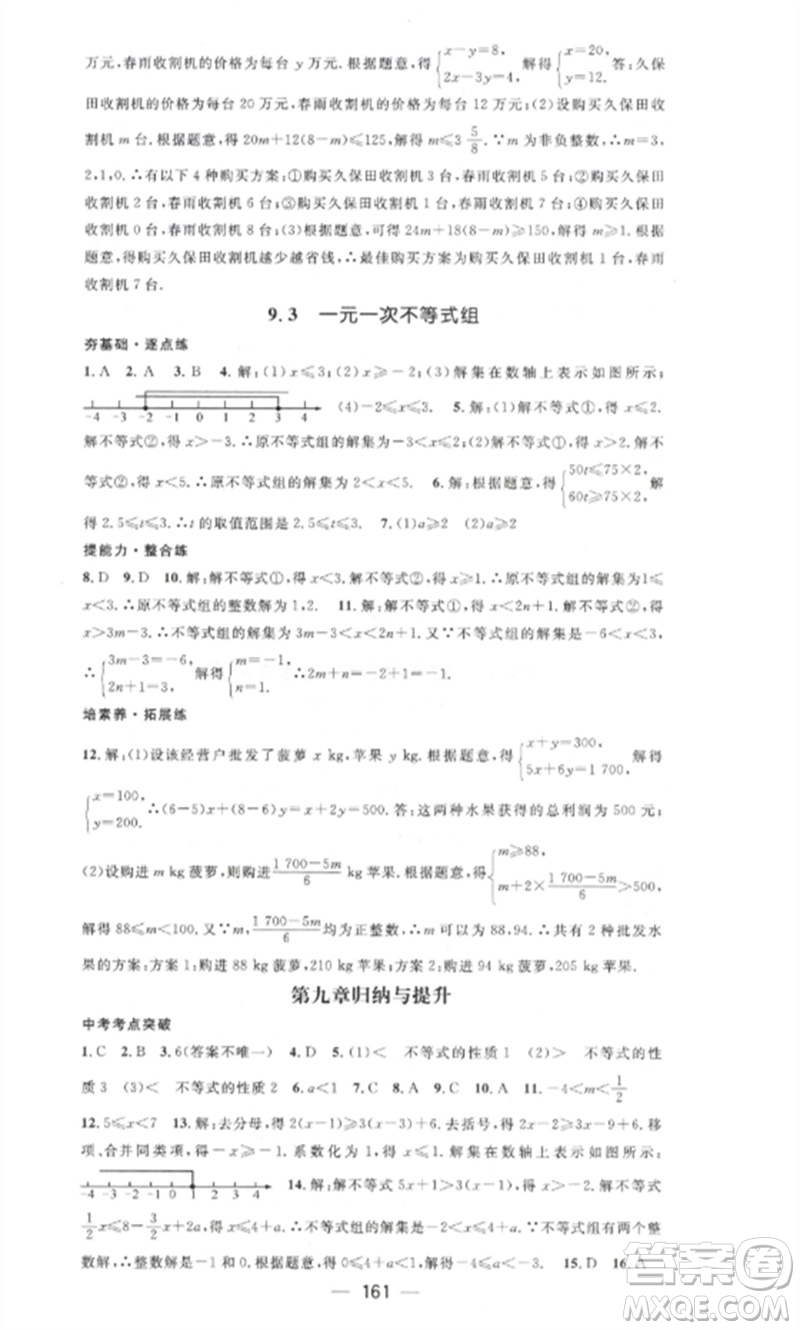 江西教育出版社2023精英新課堂三點(diǎn)分層作業(yè)七年級(jí)數(shù)學(xué)下冊(cè)人教版參考答案