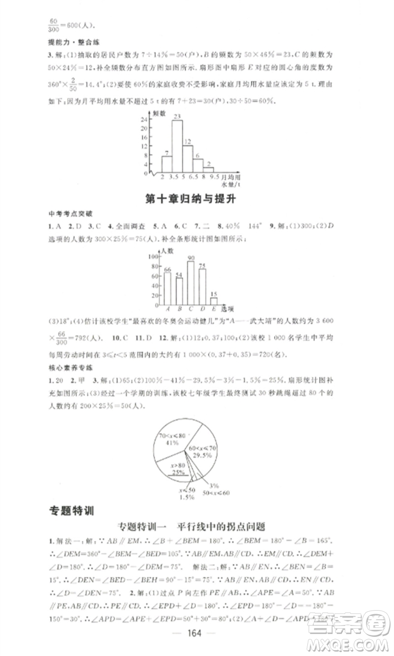 江西教育出版社2023精英新課堂三點(diǎn)分層作業(yè)七年級(jí)數(shù)學(xué)下冊(cè)人教版參考答案