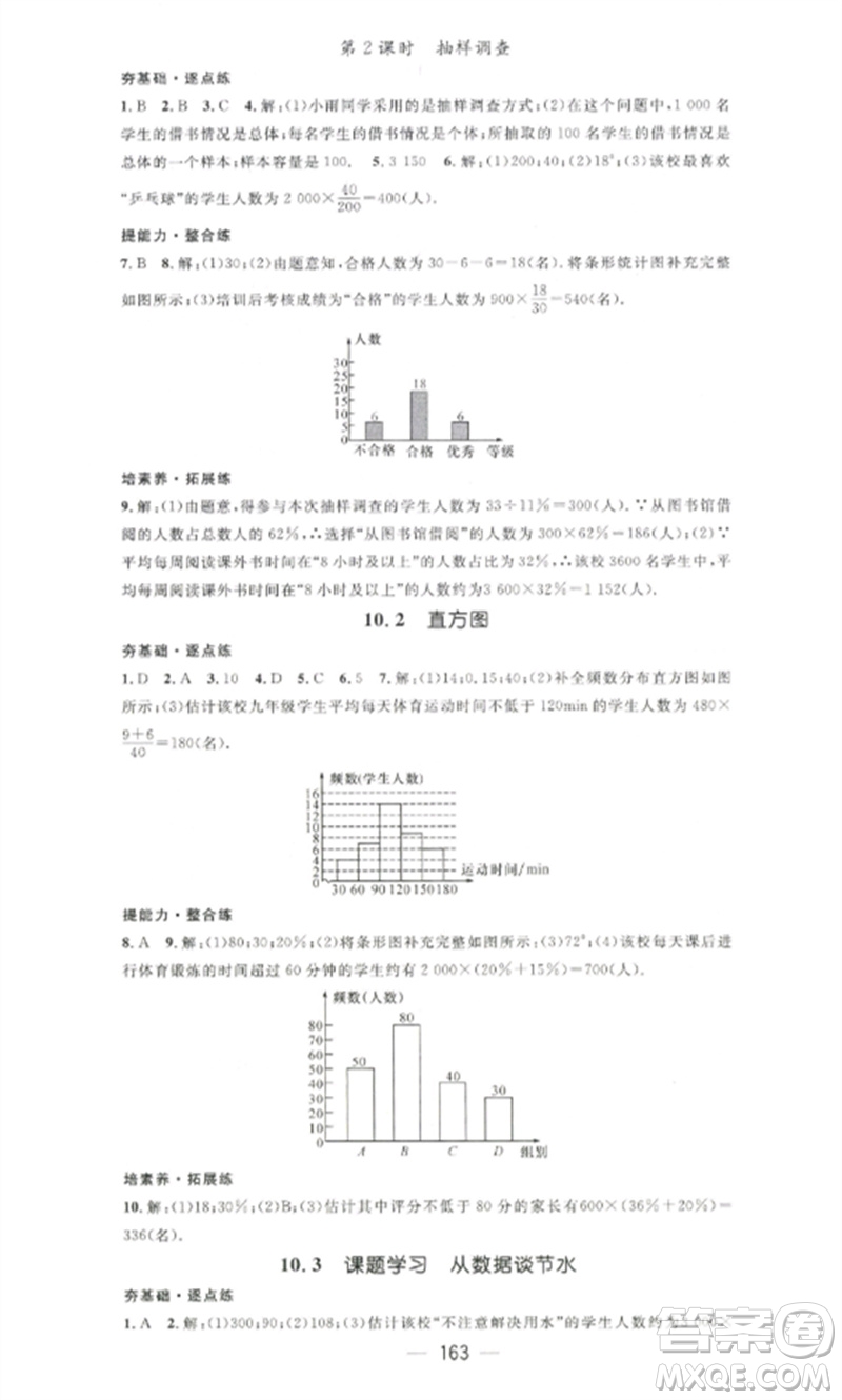 江西教育出版社2023精英新課堂三點(diǎn)分層作業(yè)七年級(jí)數(shù)學(xué)下冊(cè)人教版參考答案