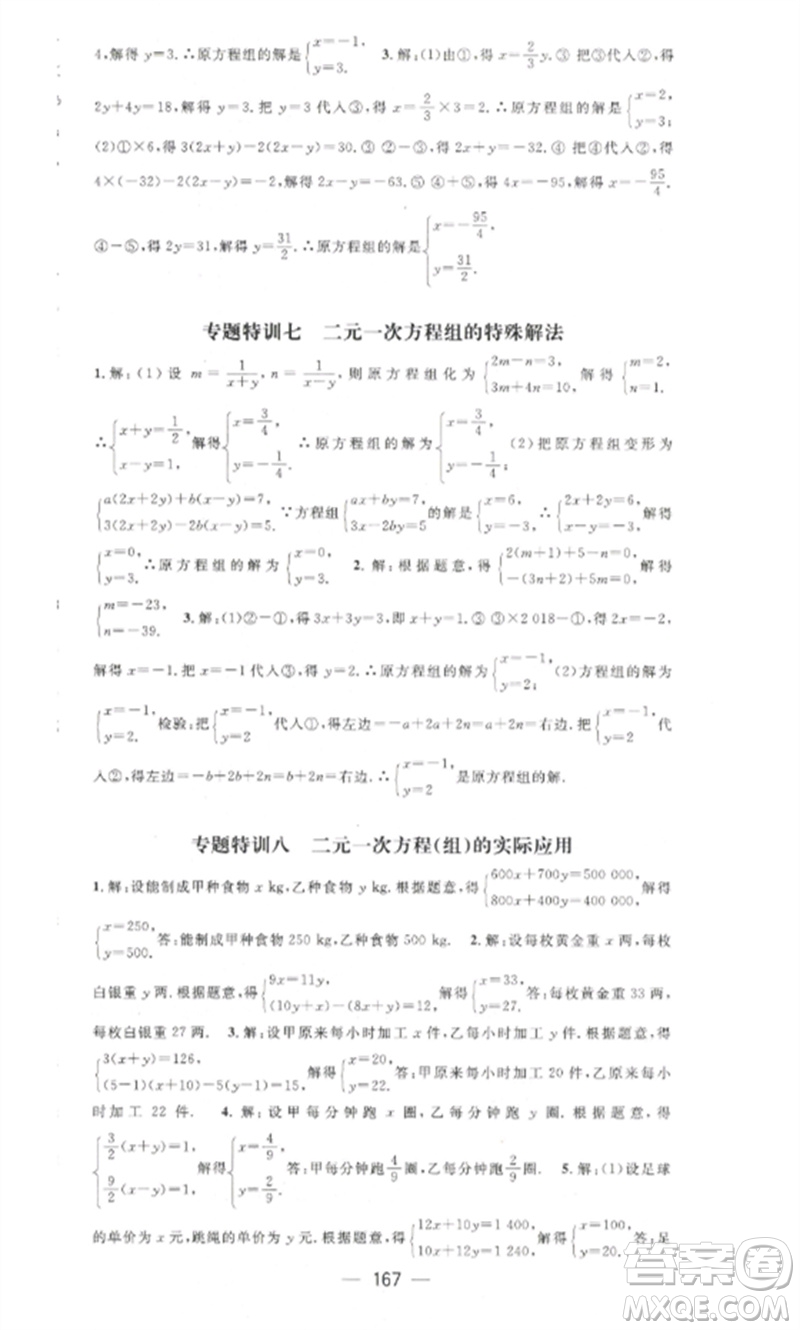 江西教育出版社2023精英新課堂三點(diǎn)分層作業(yè)七年級(jí)數(shù)學(xué)下冊(cè)人教版參考答案