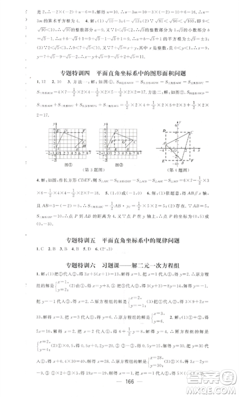 江西教育出版社2023精英新課堂三點(diǎn)分層作業(yè)七年級(jí)數(shù)學(xué)下冊(cè)人教版參考答案