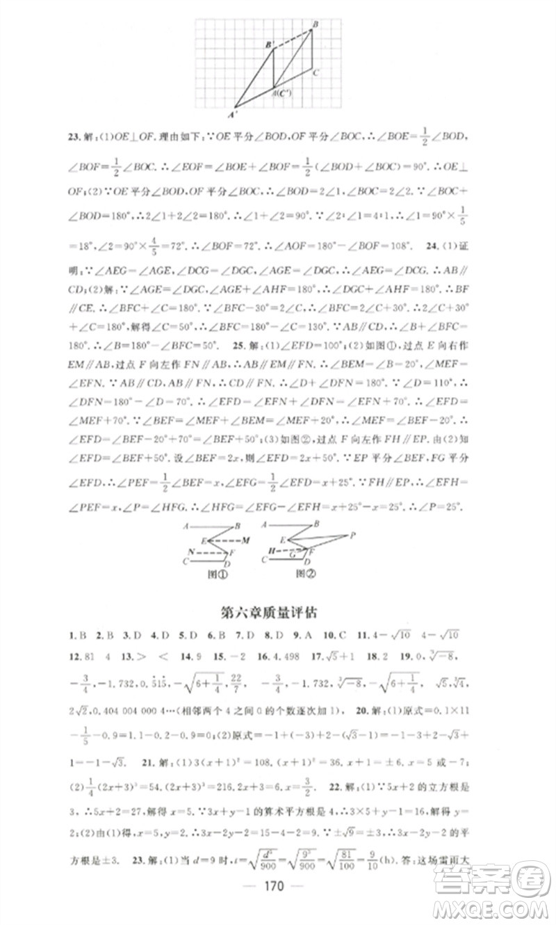 江西教育出版社2023精英新課堂三點(diǎn)分層作業(yè)七年級(jí)數(shù)學(xué)下冊(cè)人教版參考答案