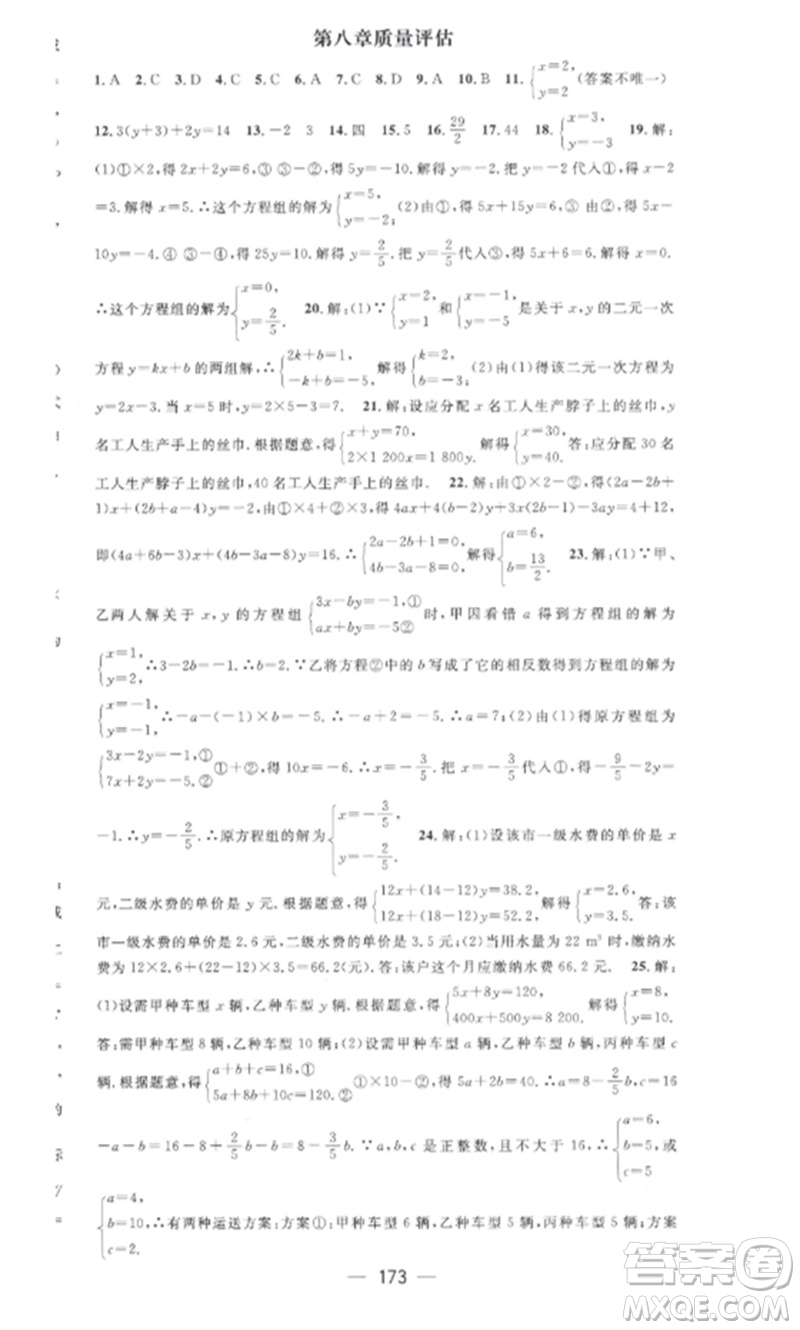 江西教育出版社2023精英新課堂三點(diǎn)分層作業(yè)七年級(jí)數(shù)學(xué)下冊(cè)人教版參考答案