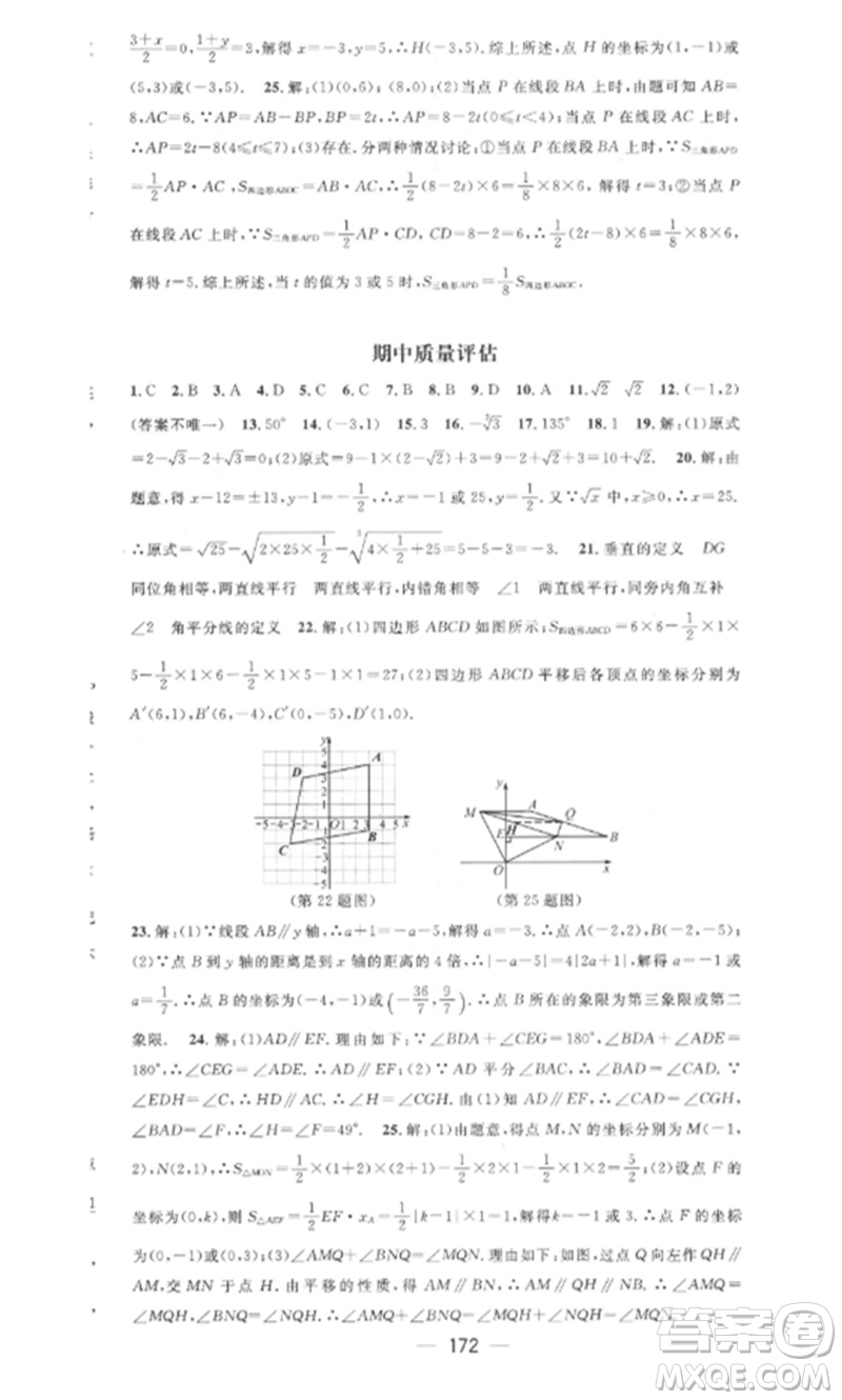 江西教育出版社2023精英新課堂三點(diǎn)分層作業(yè)七年級(jí)數(shù)學(xué)下冊(cè)人教版參考答案