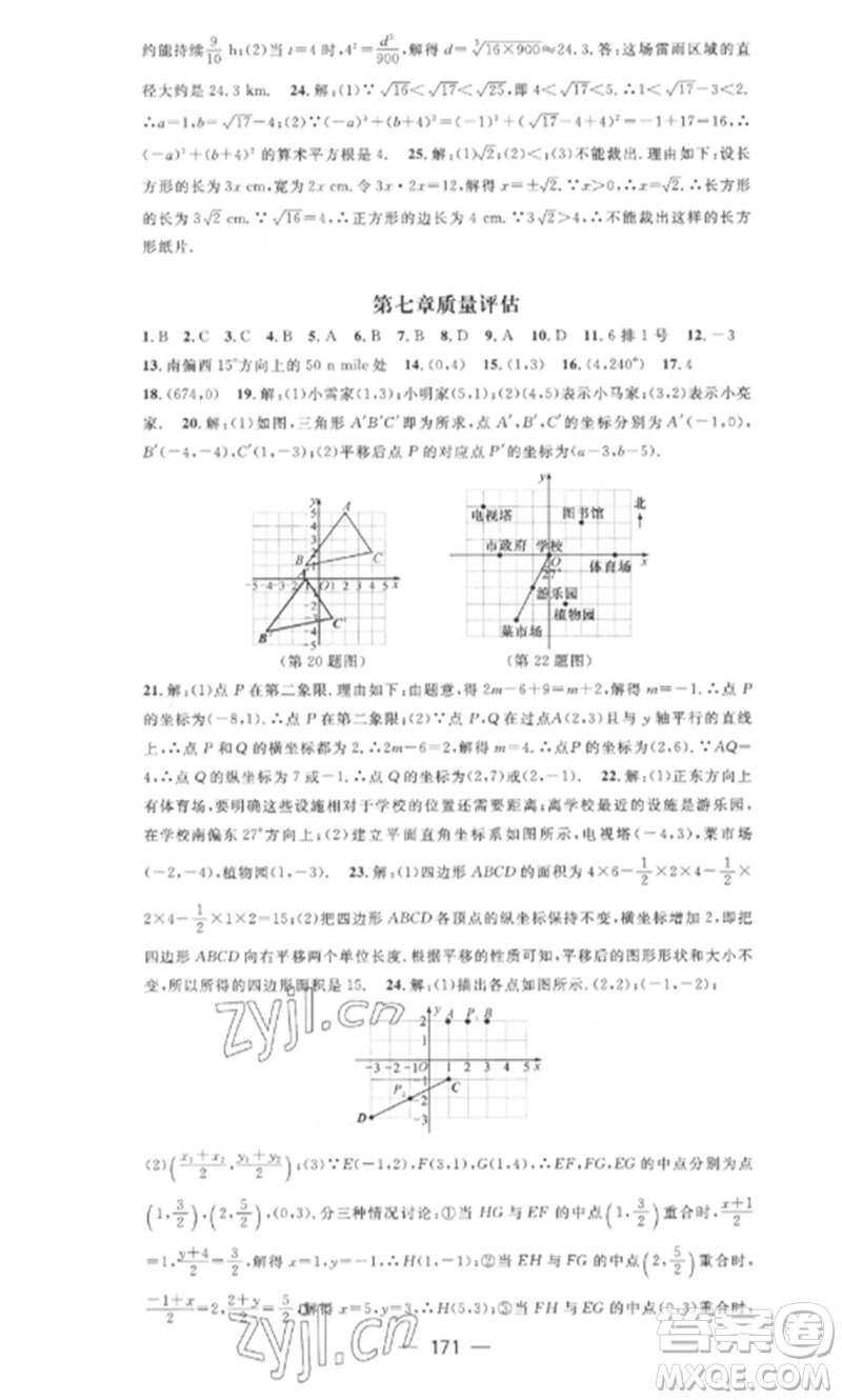 江西教育出版社2023精英新課堂三點(diǎn)分層作業(yè)七年級(jí)數(shù)學(xué)下冊(cè)人教版參考答案