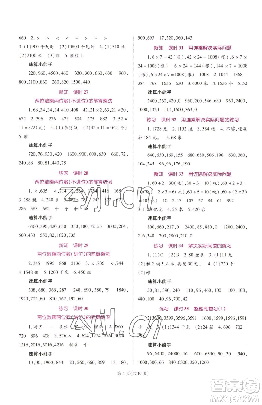 重慶出版社2023天下通課時(shí)作業(yè)本三年級(jí)下冊(cè)數(shù)學(xué)人教版參考答案