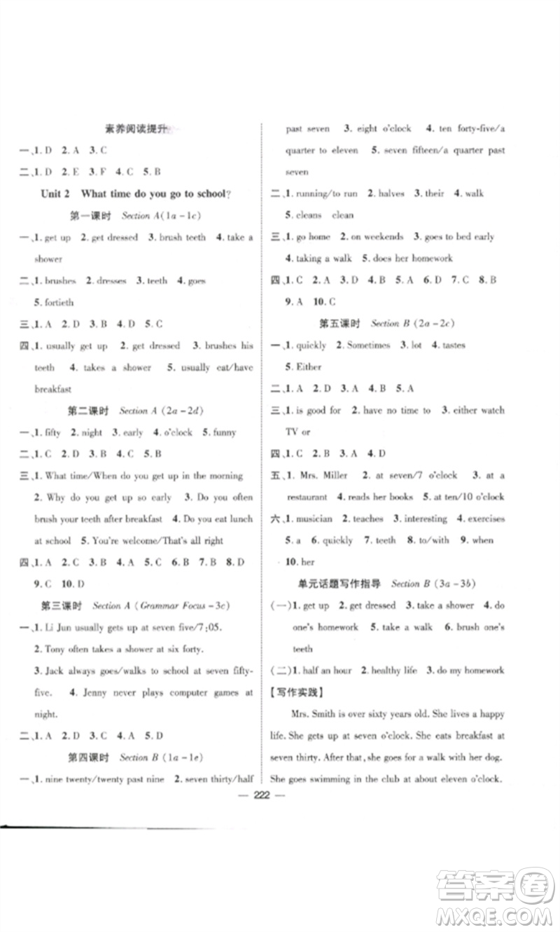 江西教育出版社2023精英新課堂三點(diǎn)分層作業(yè)七年級(jí)英語(yǔ)下冊(cè)人教版參考答案