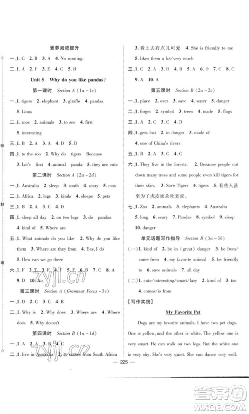 江西教育出版社2023精英新課堂三點(diǎn)分層作業(yè)七年級(jí)英語(yǔ)下冊(cè)人教版參考答案