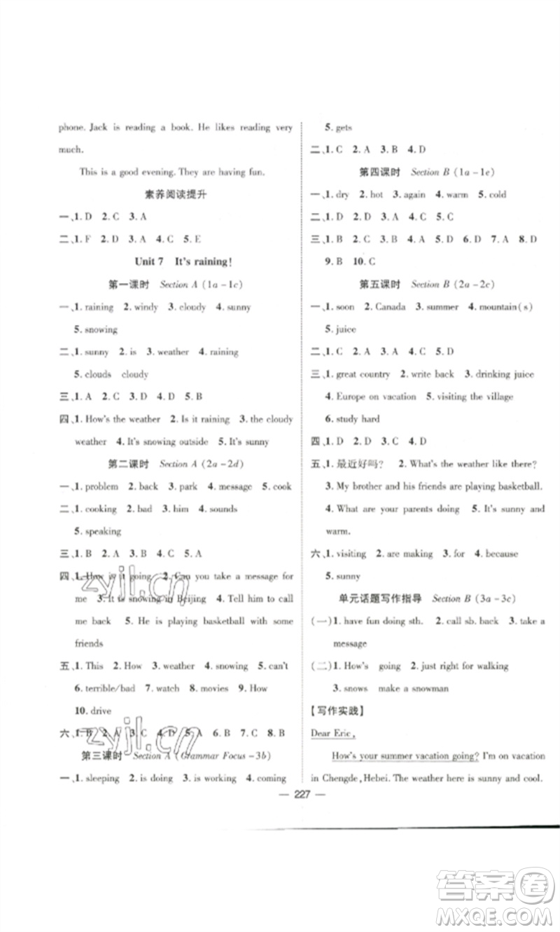 江西教育出版社2023精英新課堂三點(diǎn)分層作業(yè)七年級(jí)英語(yǔ)下冊(cè)人教版參考答案