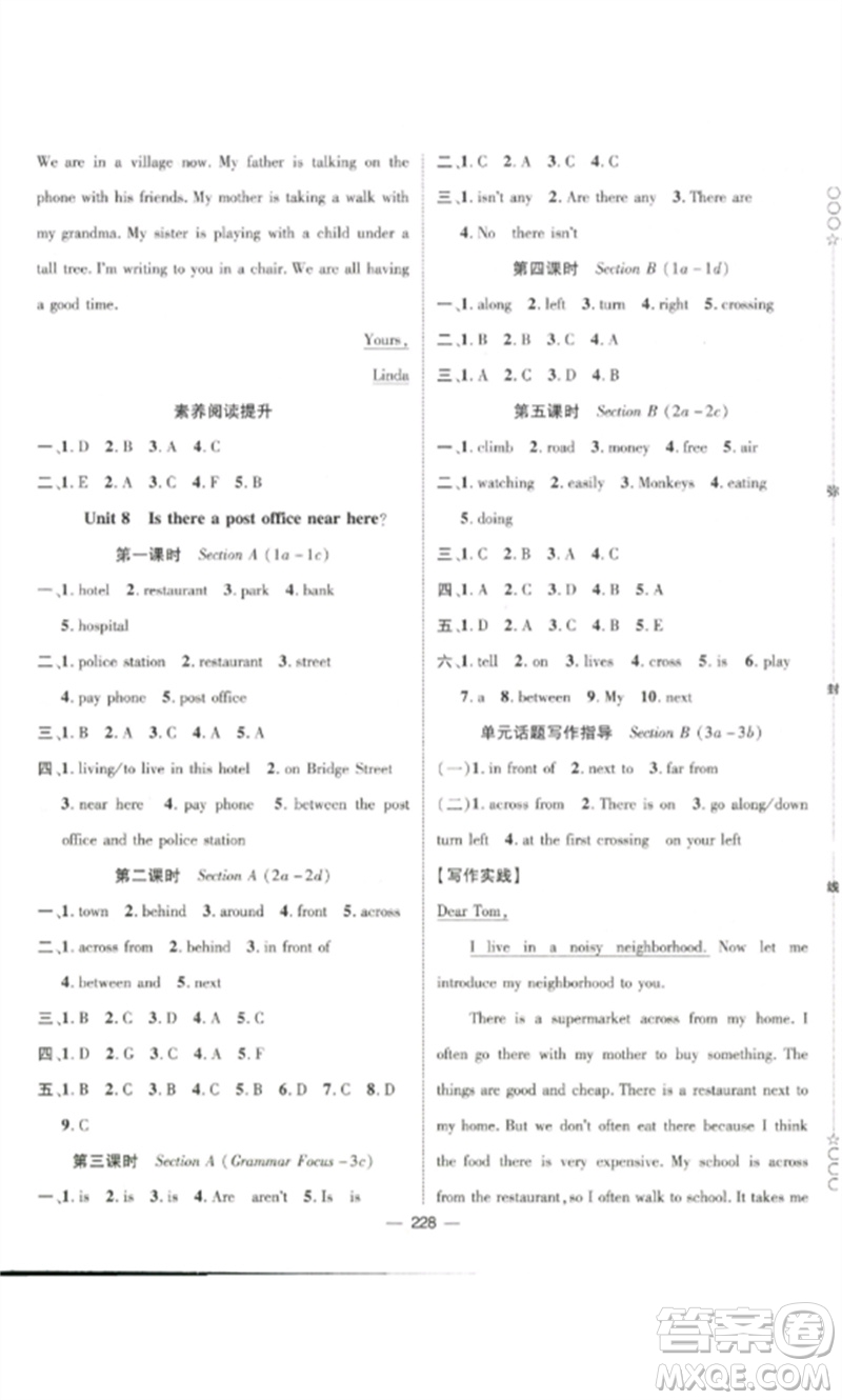 江西教育出版社2023精英新課堂三點(diǎn)分層作業(yè)七年級(jí)英語(yǔ)下冊(cè)人教版參考答案