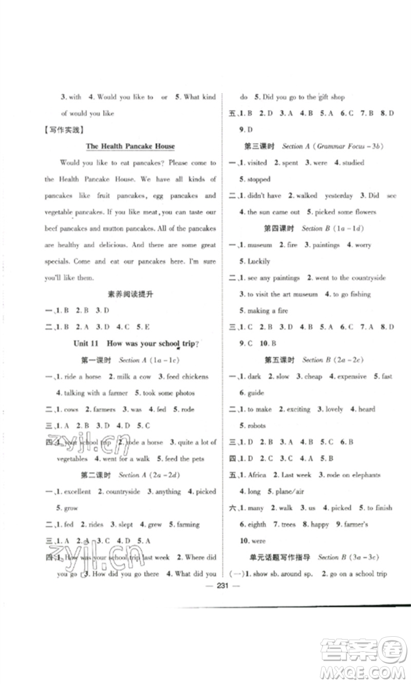 江西教育出版社2023精英新課堂三點(diǎn)分層作業(yè)七年級(jí)英語(yǔ)下冊(cè)人教版參考答案