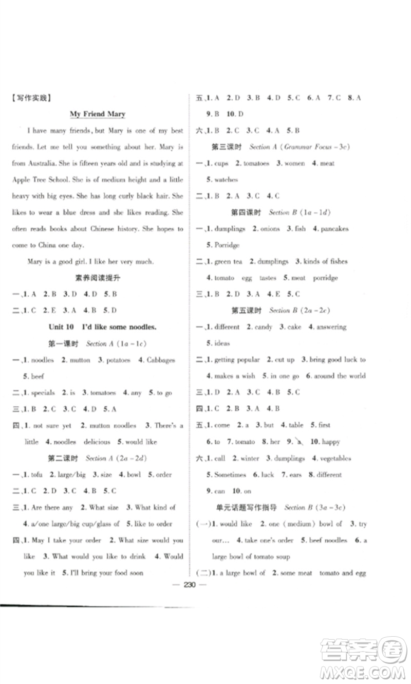 江西教育出版社2023精英新課堂三點(diǎn)分層作業(yè)七年級(jí)英語(yǔ)下冊(cè)人教版參考答案