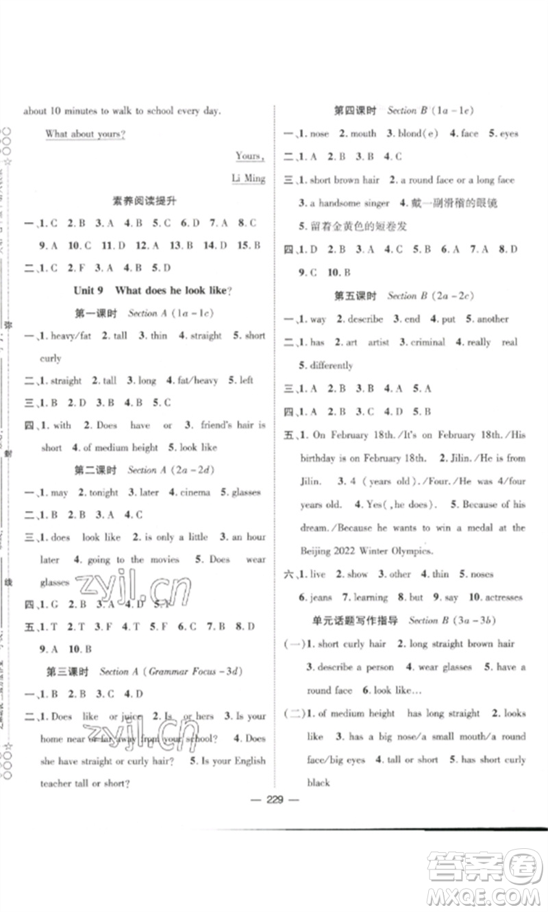 江西教育出版社2023精英新課堂三點(diǎn)分層作業(yè)七年級(jí)英語(yǔ)下冊(cè)人教版參考答案