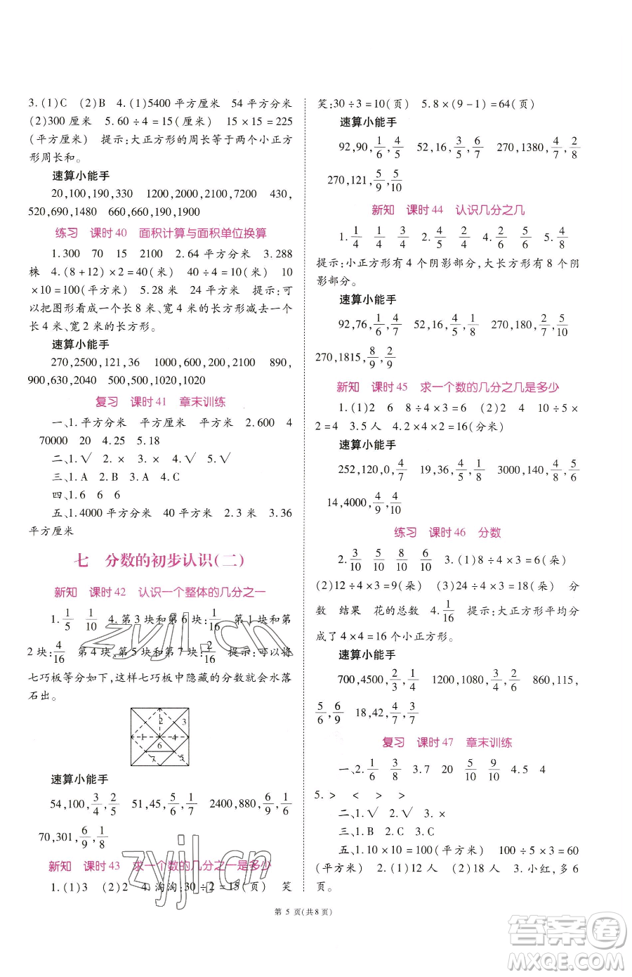 重慶出版社2023天下通課時作業(yè)本三年級下冊數(shù)學(xué)蘇教版參考答案