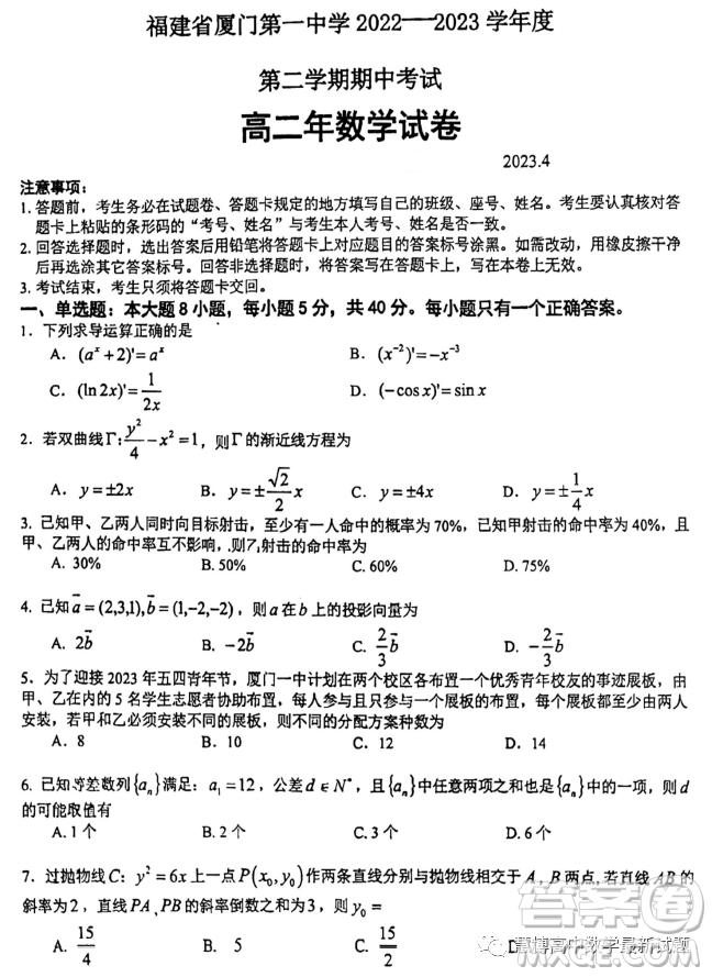 福建廈門一中2022-2023學(xué)年高二下學(xué)期4月期中考試數(shù)學(xué)試題答案