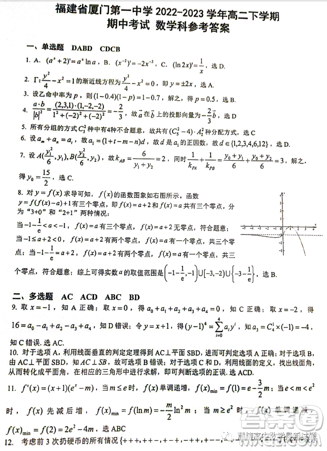 福建廈門一中2022-2023學(xué)年高二下學(xué)期4月期中考試數(shù)學(xué)試題答案