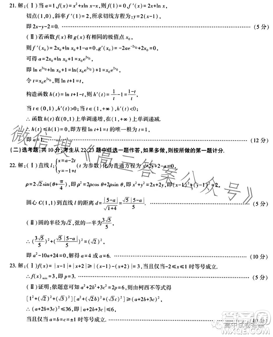 咸陽市2023年高考模擬檢測三文科數(shù)學(xué)試題答案