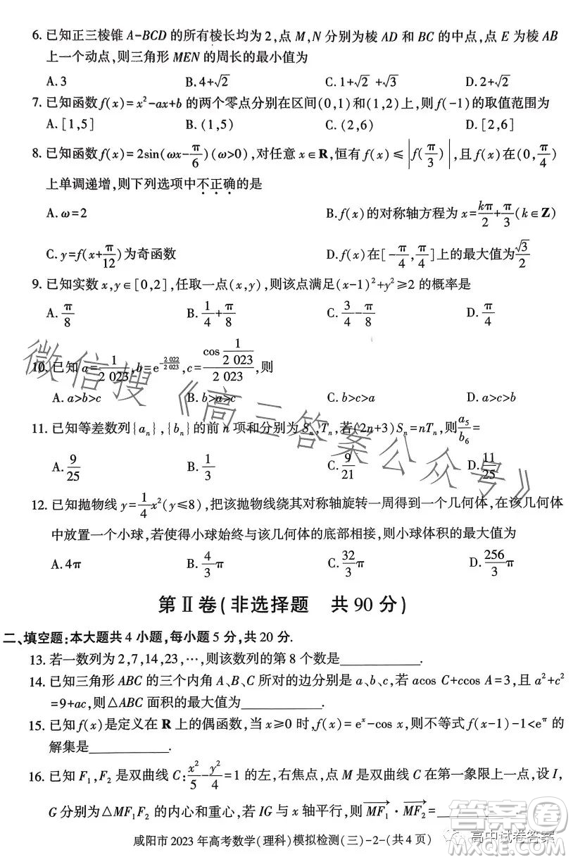 咸陽市2023年高考模擬檢測(cè)三理科數(shù)學(xué)試題答案