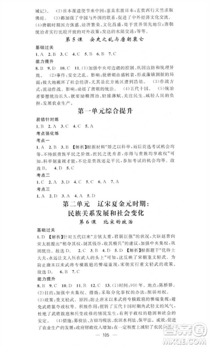 江西教育出版社2023精英新課堂三點分層作業(yè)七年級歷史下冊人教版參考答案