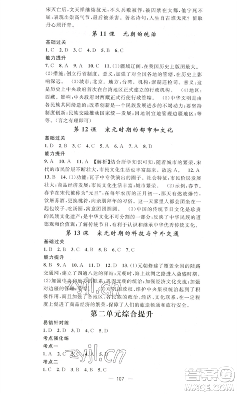 江西教育出版社2023精英新課堂三點分層作業(yè)七年級歷史下冊人教版參考答案