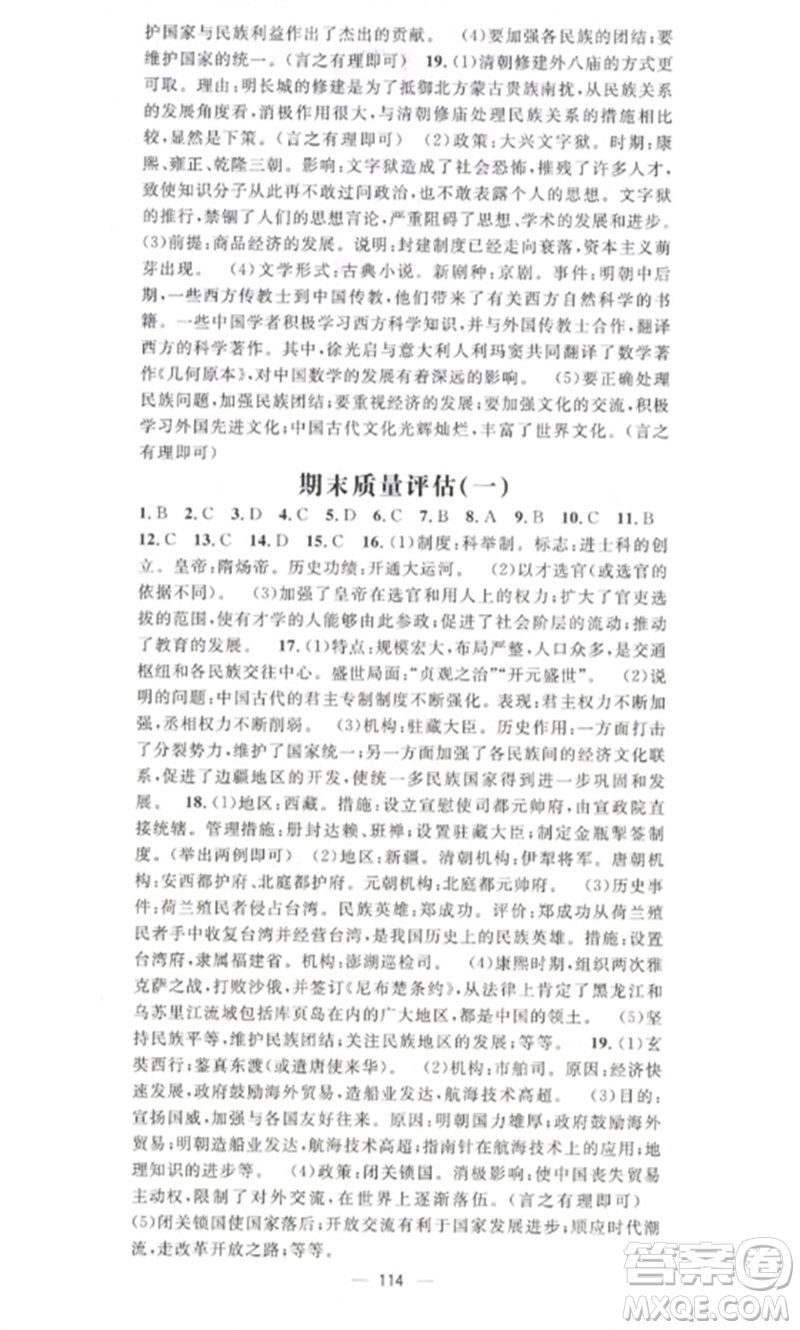 江西教育出版社2023精英新課堂三點分層作業(yè)七年級歷史下冊人教版參考答案