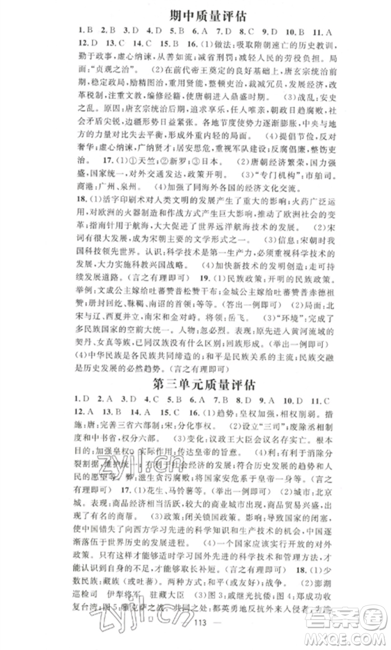 江西教育出版社2023精英新課堂三點分層作業(yè)七年級歷史下冊人教版參考答案