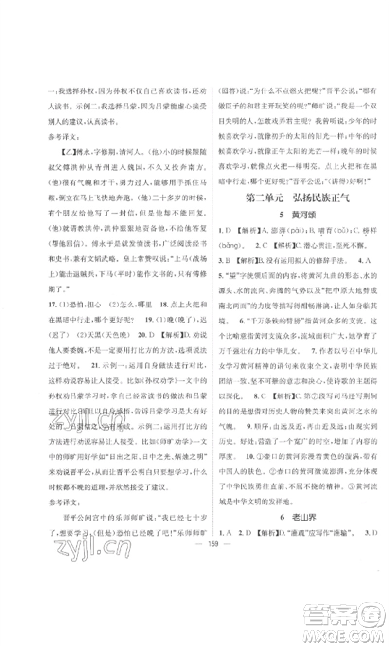 江西教育出版社2023精英新課堂三點分層作業(yè)七年級語文下冊人教版參考答案