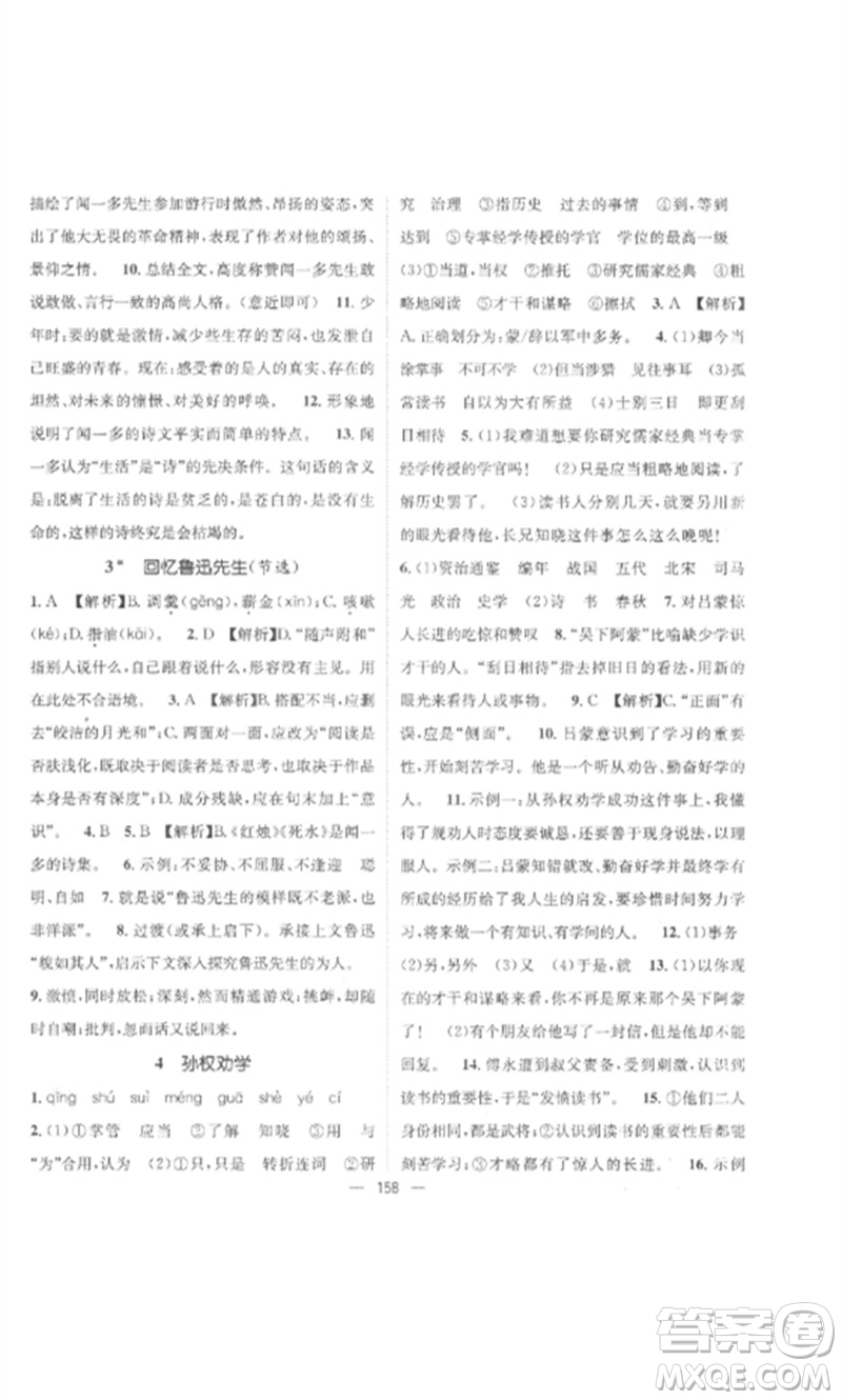 江西教育出版社2023精英新課堂三點分層作業(yè)七年級語文下冊人教版參考答案