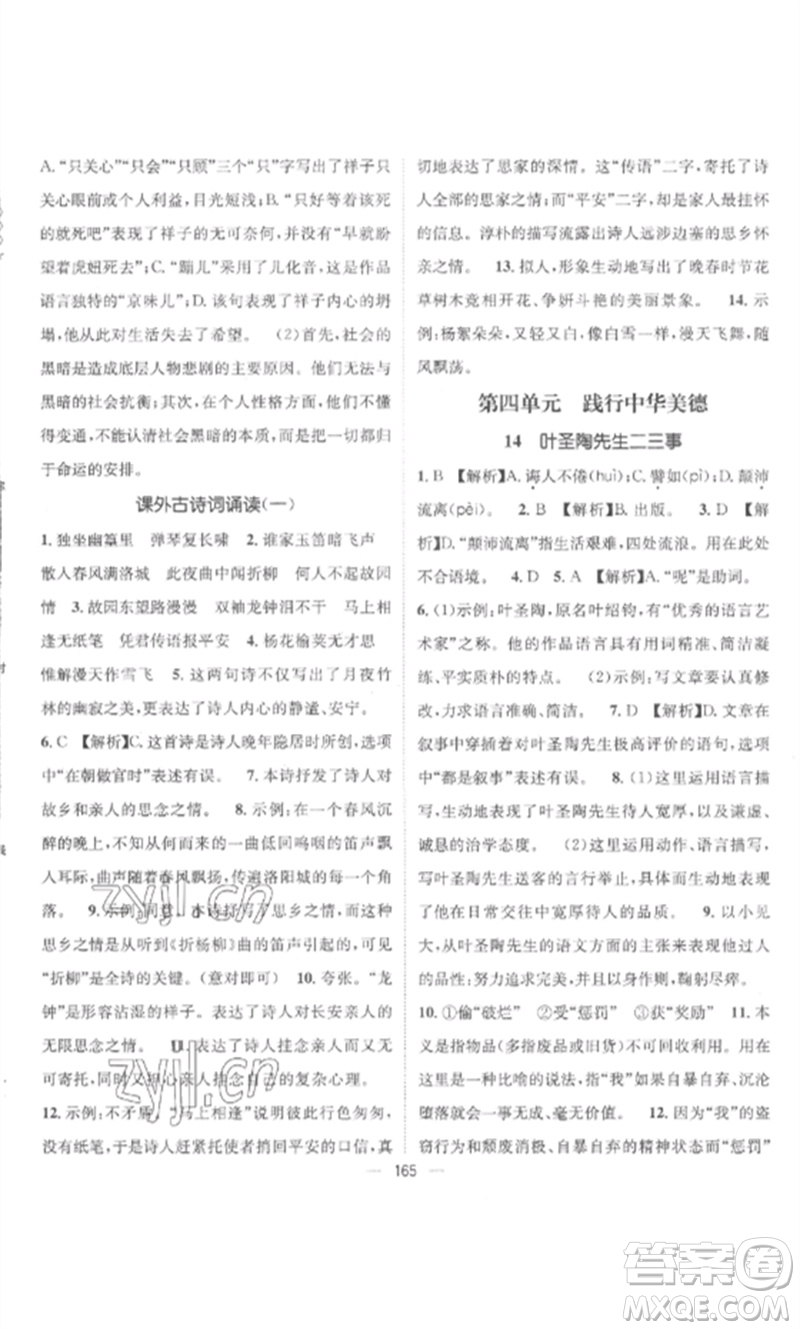 江西教育出版社2023精英新課堂三點分層作業(yè)七年級語文下冊人教版參考答案