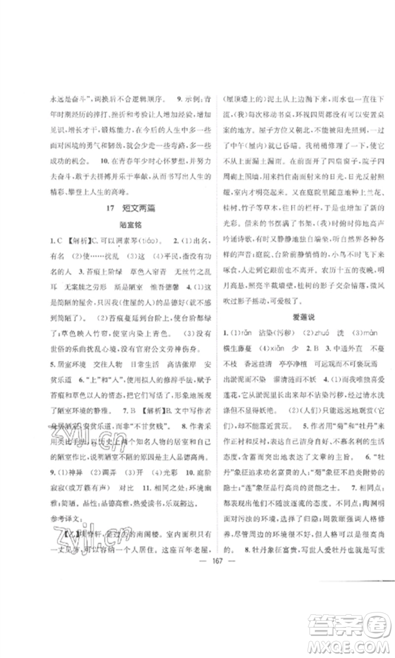 江西教育出版社2023精英新課堂三點分層作業(yè)七年級語文下冊人教版參考答案