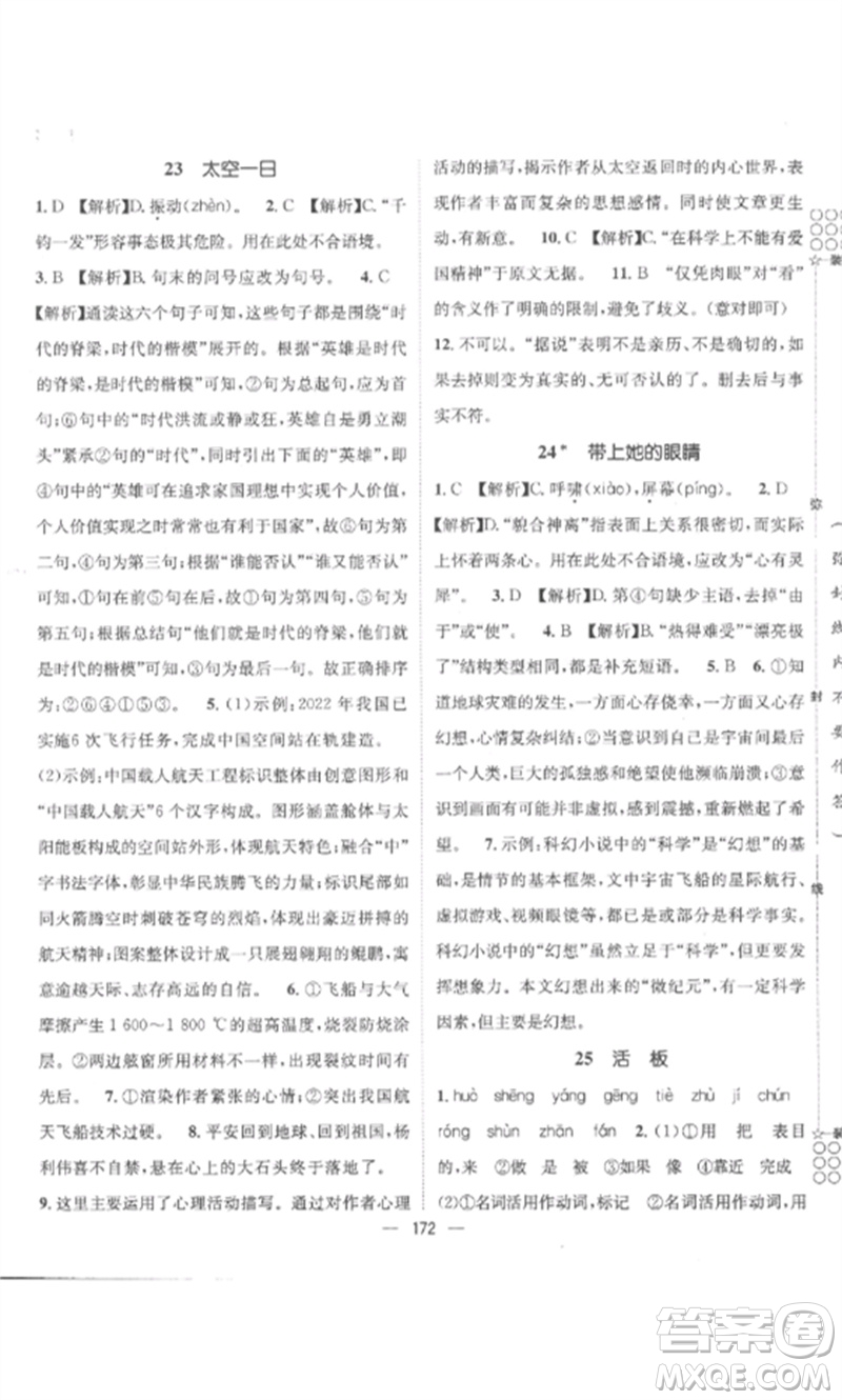 江西教育出版社2023精英新課堂三點分層作業(yè)七年級語文下冊人教版參考答案