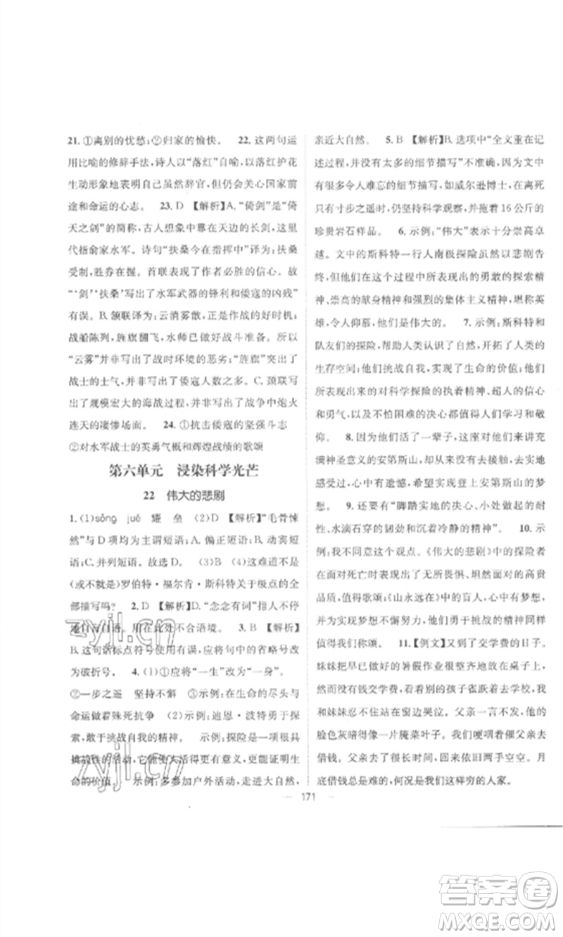 江西教育出版社2023精英新課堂三點分層作業(yè)七年級語文下冊人教版參考答案