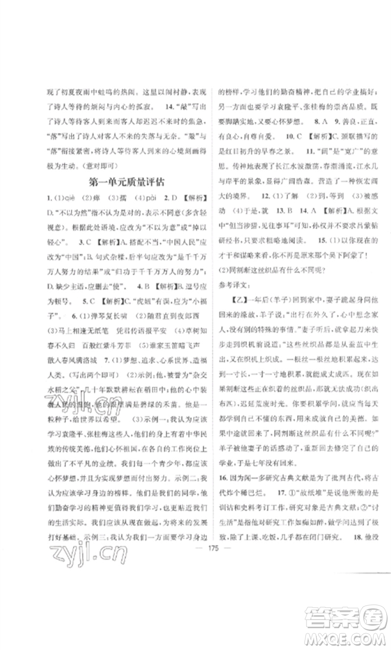 江西教育出版社2023精英新課堂三點分層作業(yè)七年級語文下冊人教版參考答案