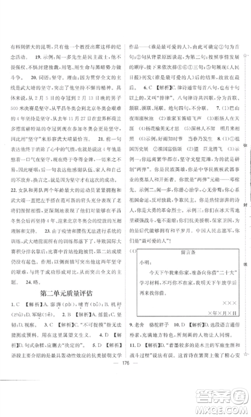 江西教育出版社2023精英新課堂三點分層作業(yè)七年級語文下冊人教版參考答案