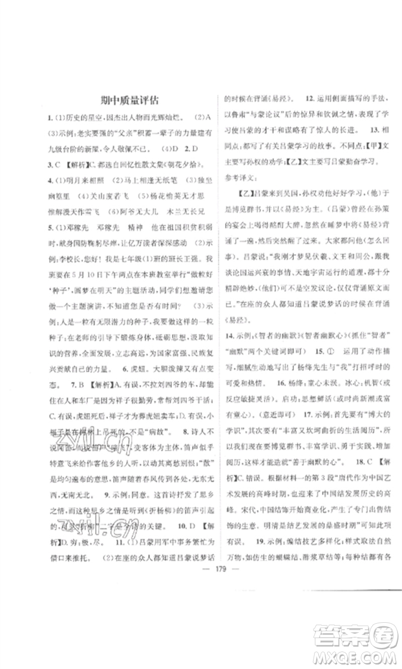 江西教育出版社2023精英新課堂三點分層作業(yè)七年級語文下冊人教版參考答案