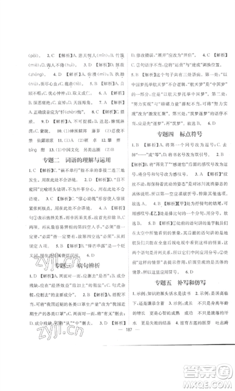 江西教育出版社2023精英新課堂三點分層作業(yè)七年級語文下冊人教版參考答案