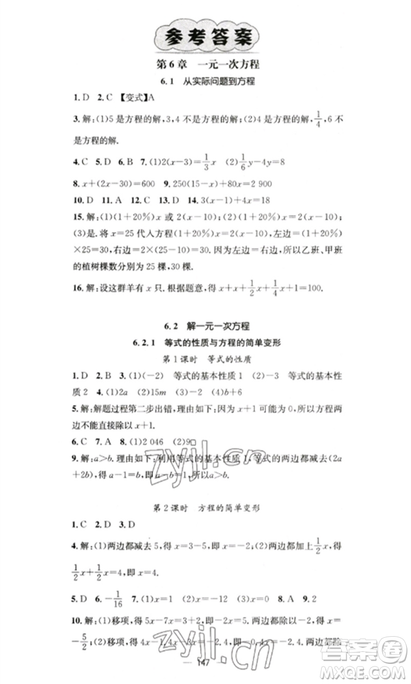 廣東經(jīng)濟(jì)出版社2023精英新課堂七年級數(shù)學(xué)下冊華師大版參考答案