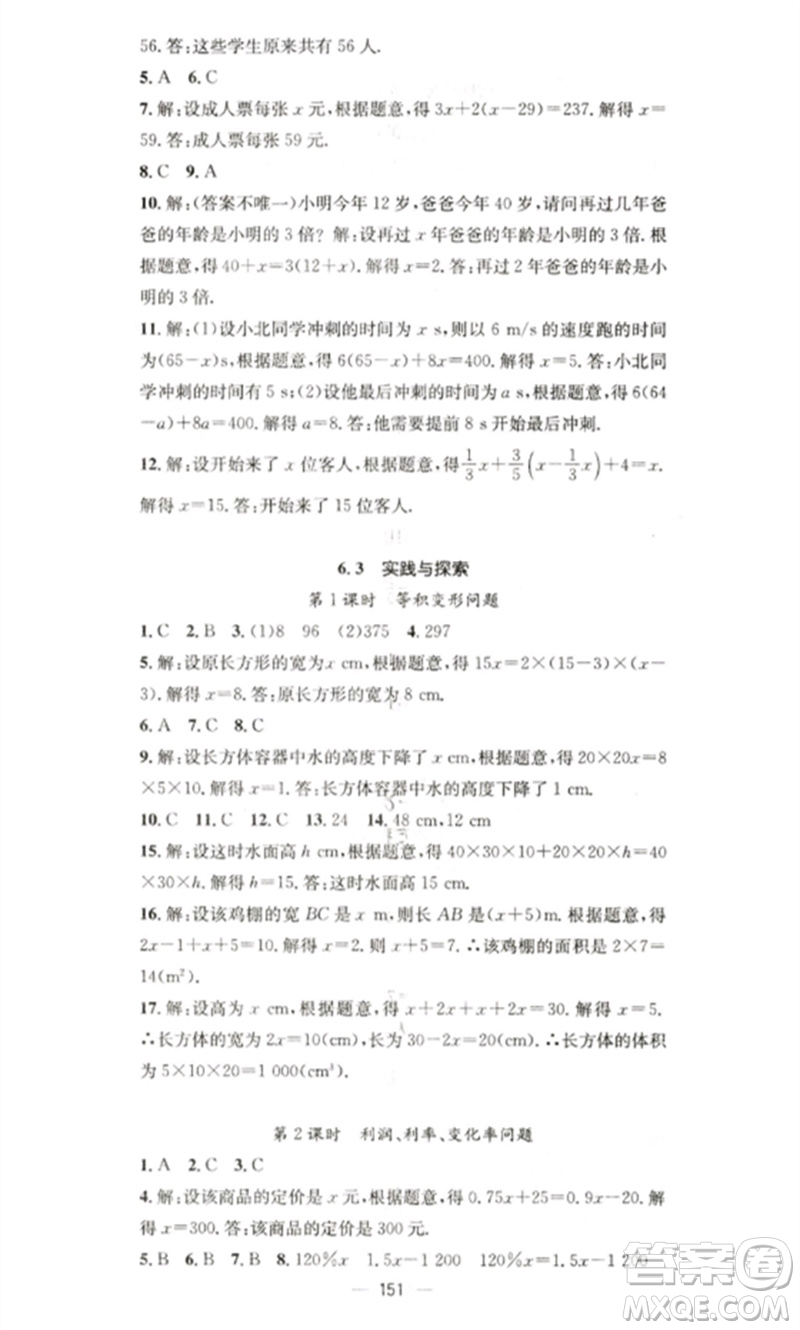 廣東經(jīng)濟(jì)出版社2023精英新課堂七年級數(shù)學(xué)下冊華師大版參考答案