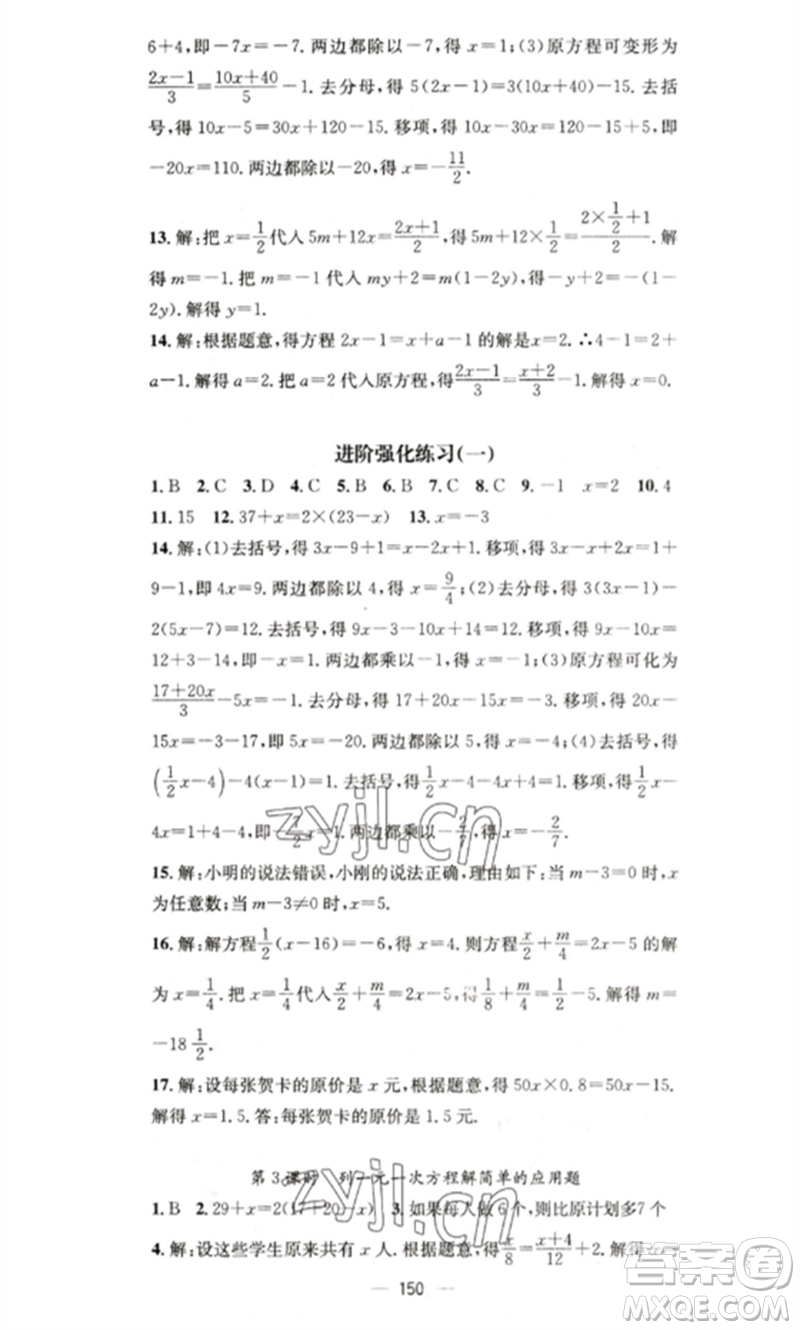 廣東經(jīng)濟(jì)出版社2023精英新課堂七年級數(shù)學(xué)下冊華師大版參考答案