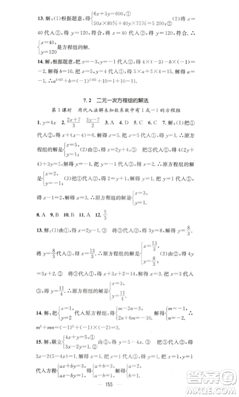 廣東經(jīng)濟(jì)出版社2023精英新課堂七年級數(shù)學(xué)下冊華師大版參考答案