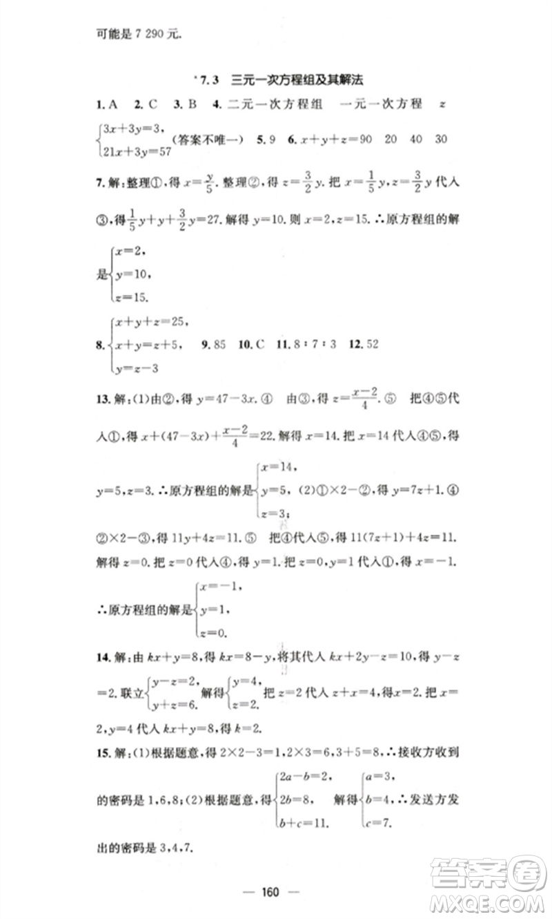 廣東經(jīng)濟(jì)出版社2023精英新課堂七年級數(shù)學(xué)下冊華師大版參考答案